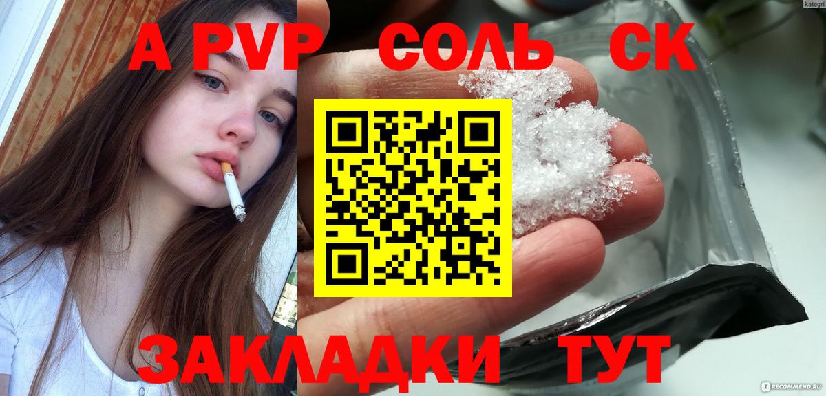 Альфа ПВП крисы CK  Alpha-PVP кристаллы  Петрозаводск  A-PVP СК КРИС  купить наркотик  Вход с VPN  Alpha PVP 