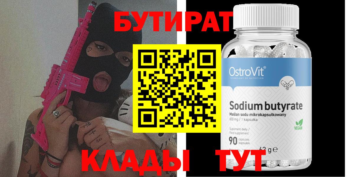 Бутират  Бутират BDO  Вход с VPN  Петрозаводск 