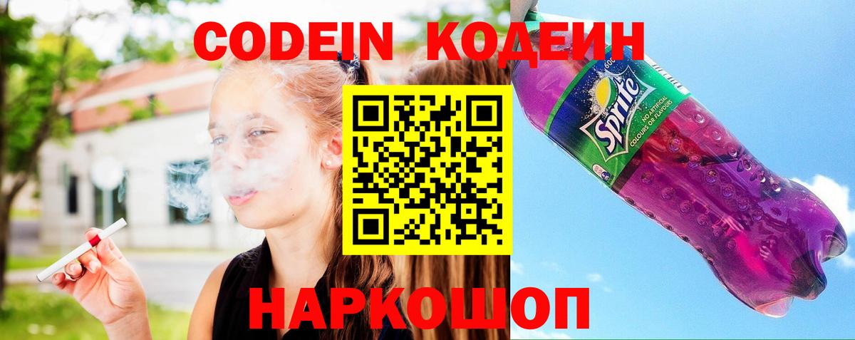 Codein напиток Lean (лин)  Вход с VPN  Петрозаводск  Codein Purple Drank 