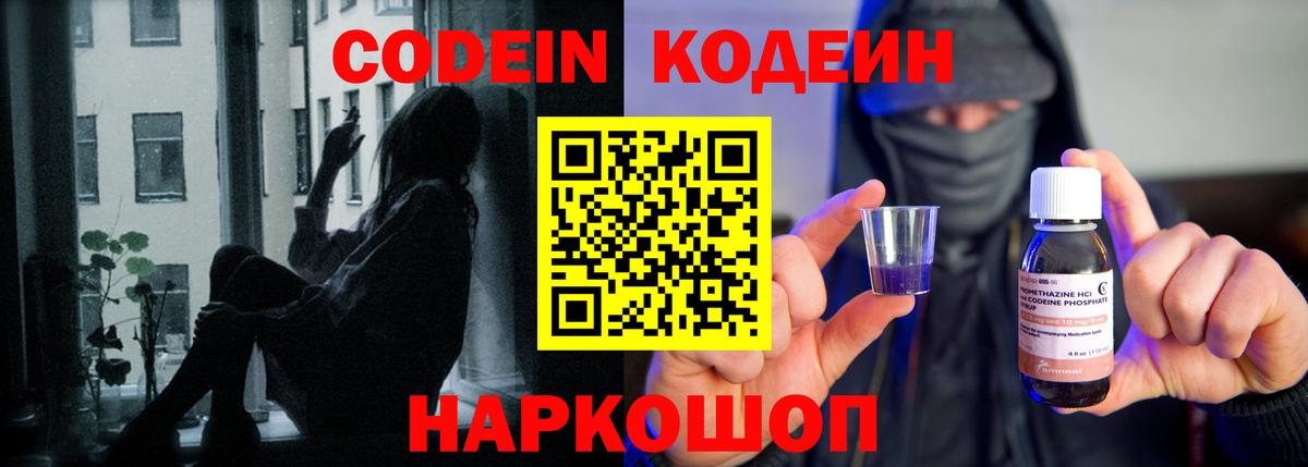 Кодеиновый сироп Lean Purple Drank Петрозаводск